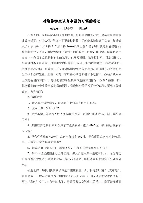 对培养学生认真审题的习惯的看法