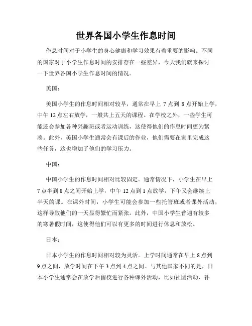 世界各国小学生作息时间