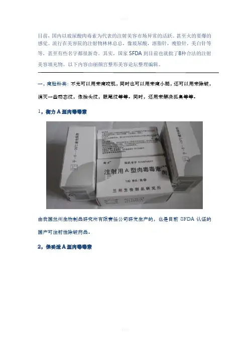 通过中国SFDA审批的合法的8种注射美容填充物一览表