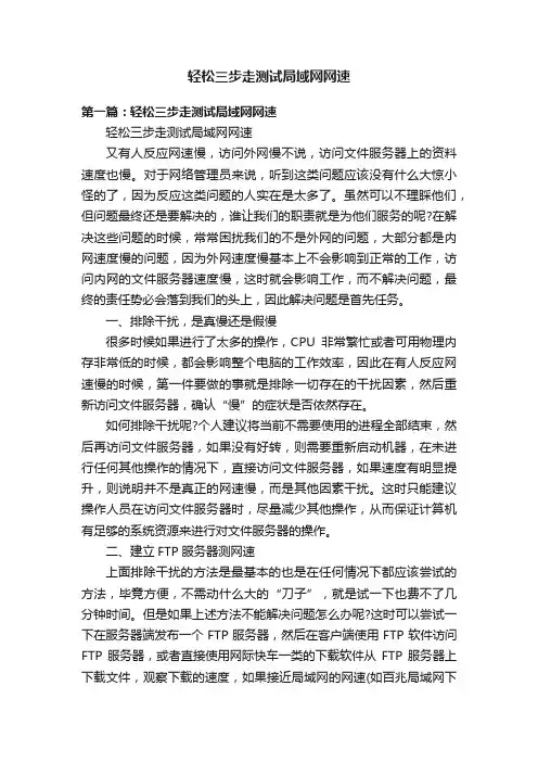 轻松三步走测试局域网网速