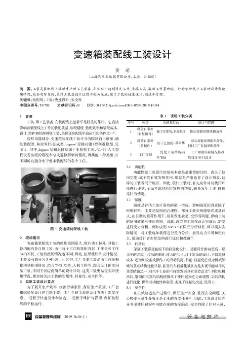 变速箱装配线工装设计