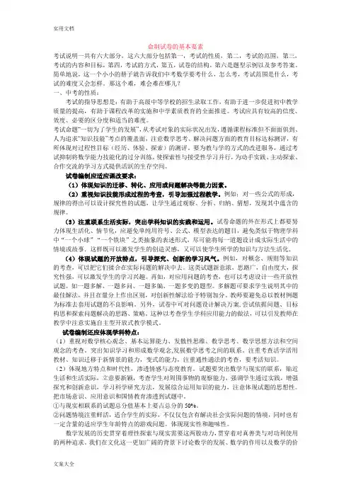 试卷命制地基本要素