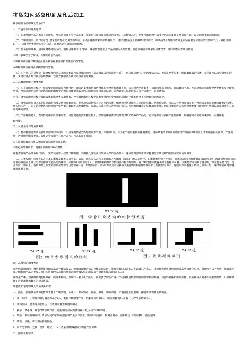 拼版如何适应印刷及印后加工