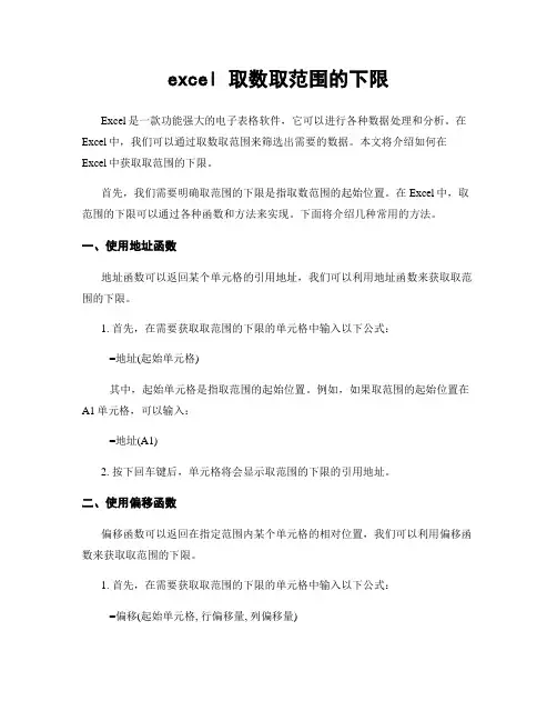 excel 取数取范围的下限
