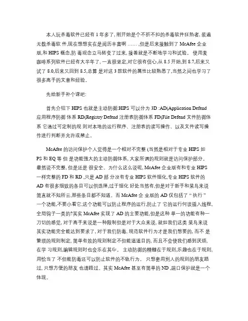 McAfee企业版杀毒软件8.5、8.7的简单说明和一些思路(精)