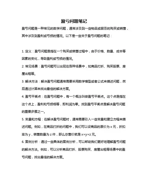 盈亏问题笔记