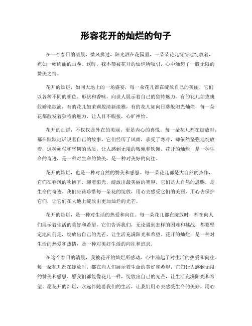 形容花开的灿烂的句子