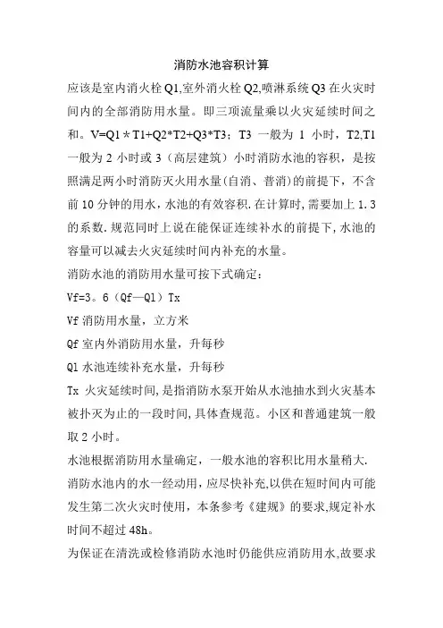 消防水池容积计算