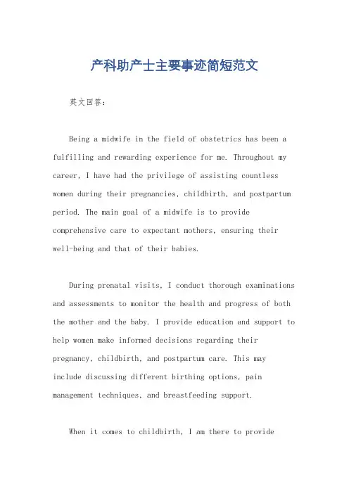 产科助产士主要事迹简短范文