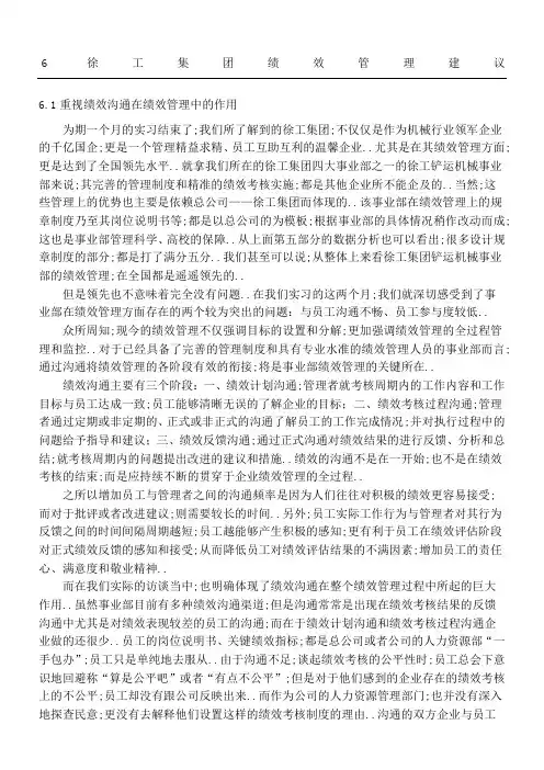 徐工集团绩效管理建议