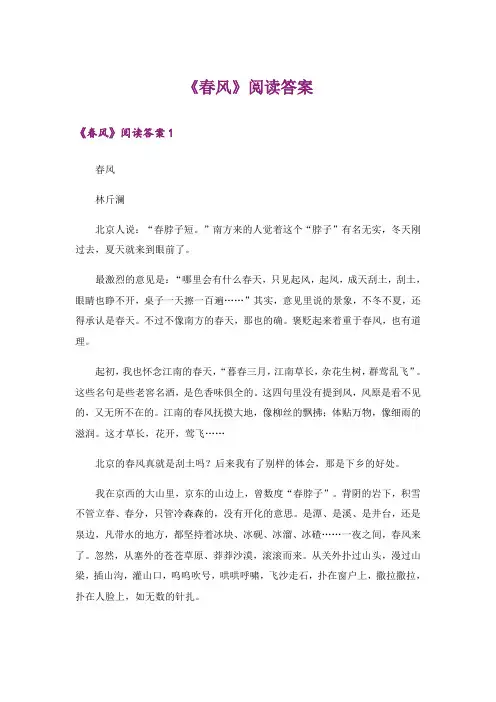 《春风》阅读答案
