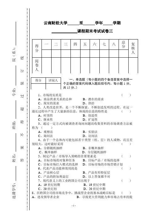 《国际市场营销学》模拟试题带答案期末测试题综合试卷考试题考试卷期末考试卷综合测试题自测题试卷AB卷2