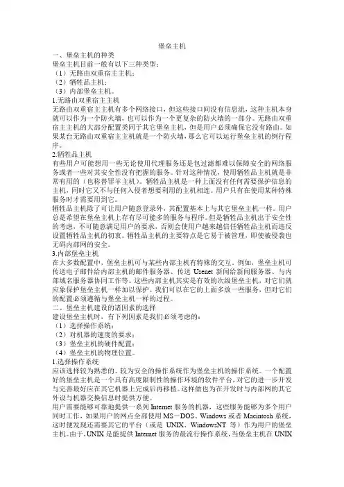 堡垒主机