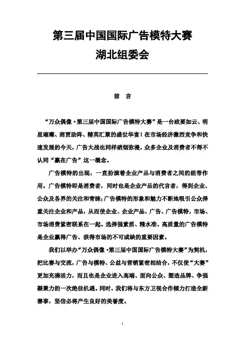 2010第三届中国国际广告模特大赛策划案