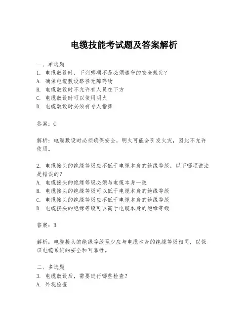电缆技能考试题及答案解析