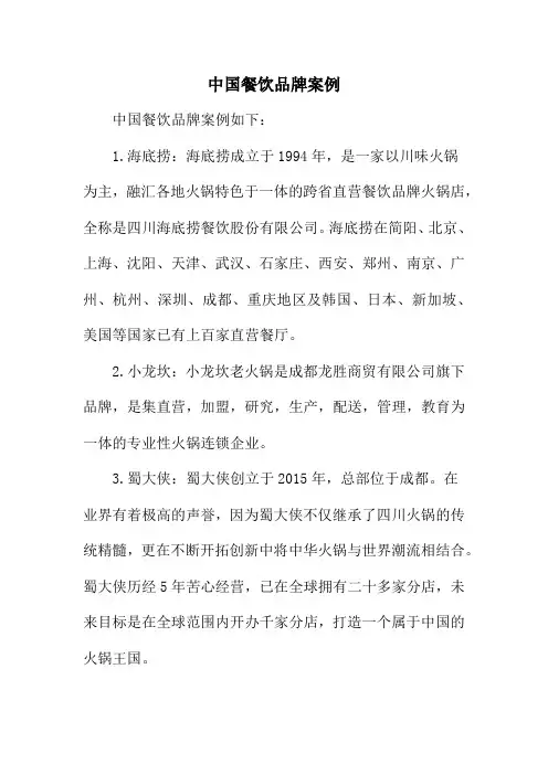 中国餐饮品牌案例