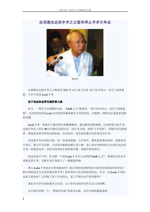 台湾激光近视手术之父宣布停止手术引争议