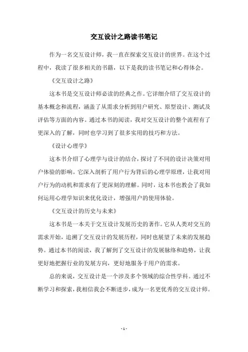 交互设计之路读书笔记