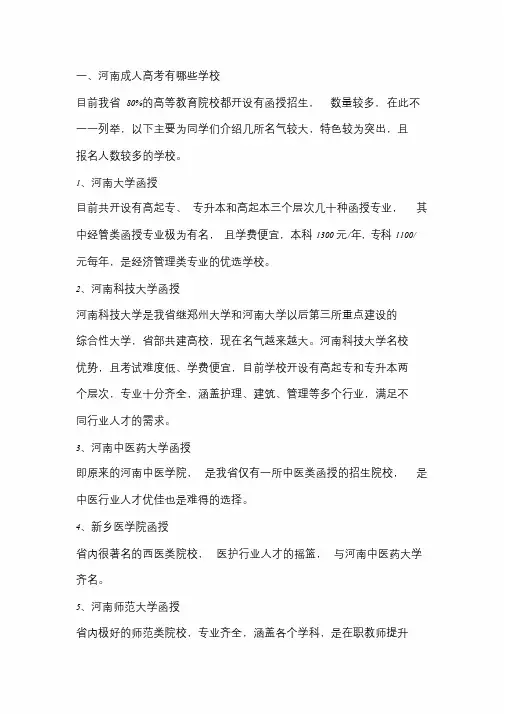 2020河南成人高考有哪些学校(在职学历提升)