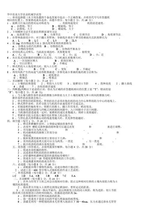 农机试题