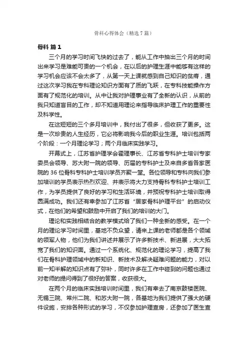 骨科心得体会（精选7篇）