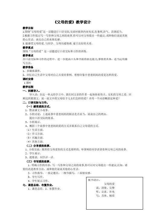 语文人教版五年级上册《父母的爱》教学设计