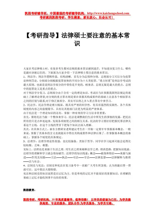【考研指导】法律硕士要注意的基本常识