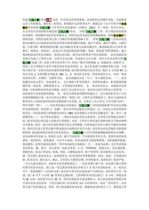 农业银行三化三铁心得