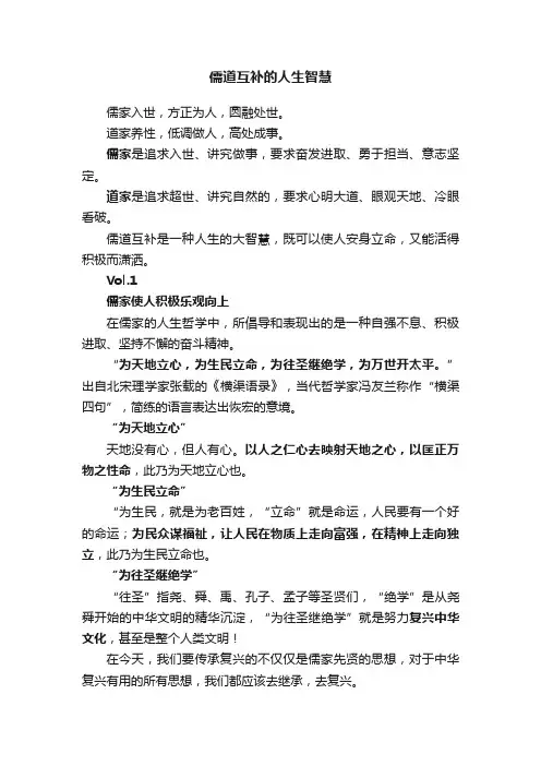 儒道互补的人生智慧