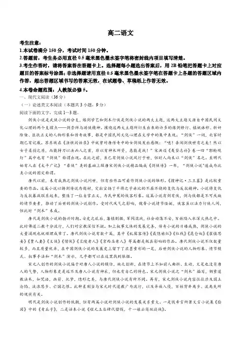 河南省部分学校联盟2021-2022学年高二上学期联考语文试题