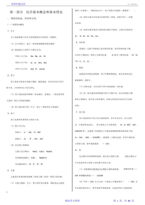 最全面高考化学全套基础重点知识汇总2021