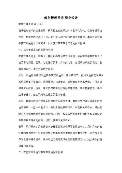 教务管理系统 毕业设计