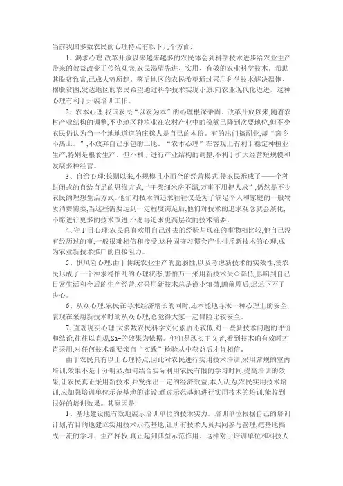 农民的心理