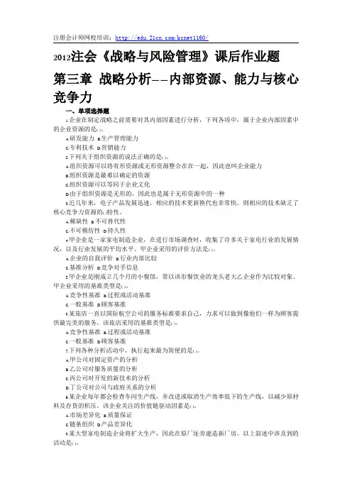 注册会计师《战略与风险管理》第三章课后作业题及答案