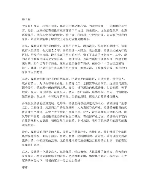 我为泾县代言演讲稿三分钟(3篇)