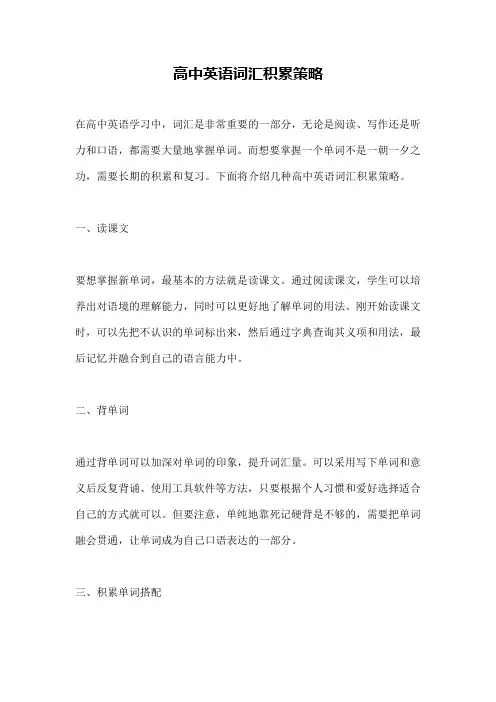 高中英语词汇积累策略