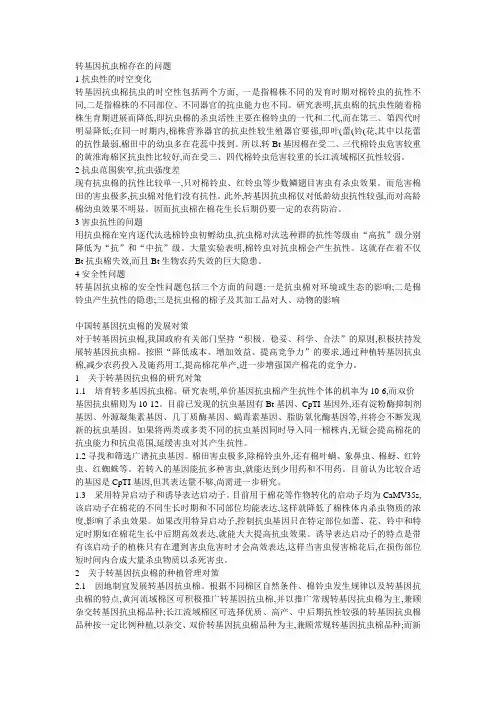 转基因抗虫棉