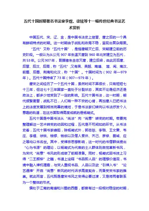 五代十国时期著名书法家李煜、徐铉等十一幅传世经典书法艺术赏析