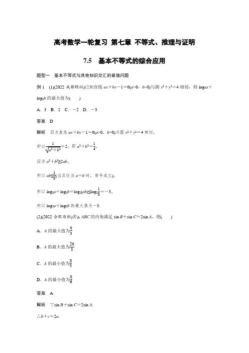 高考数学一轮复习 第七章 不等式、推理与证明7
