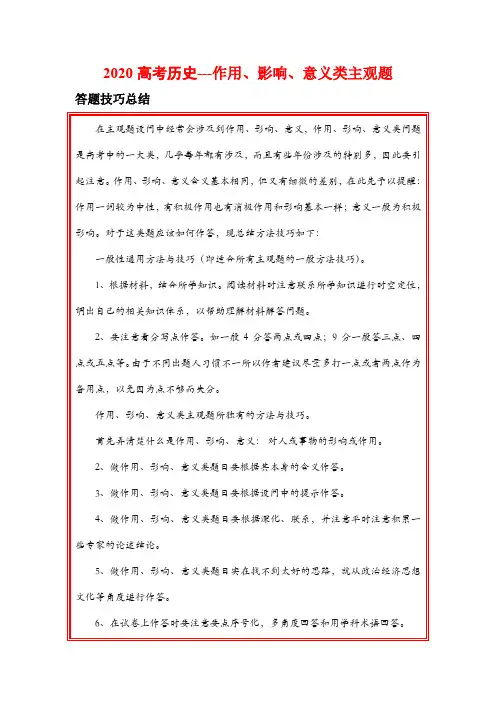 2020高考历史专项训练---作用、影响、意义类主观题