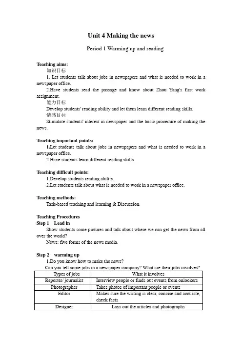 Unit 4 Making the news教案