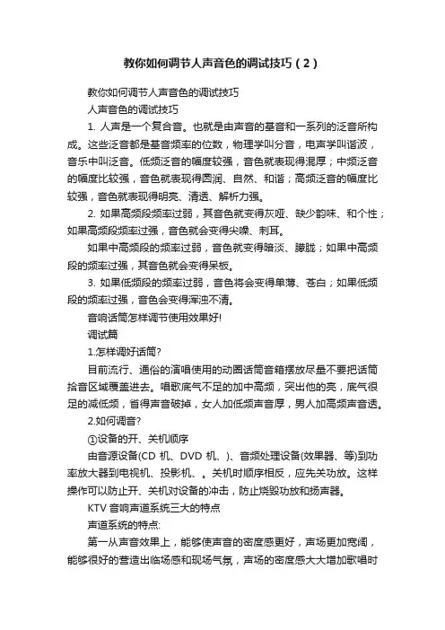 教你如何调节人声音色的调试技巧（2）
