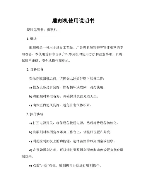 雕刻机使用说明书
