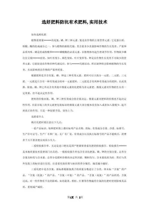 选好肥料防坑有术肥料,实用技术