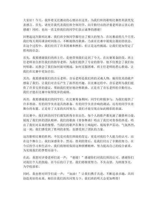 唱歌比赛胜利获奖感言