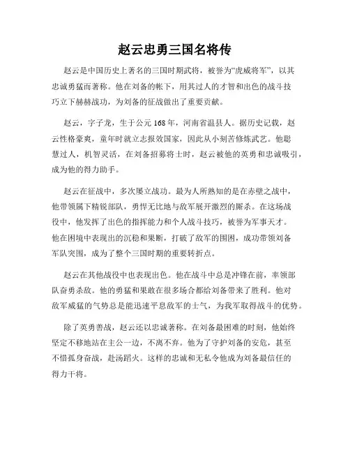 赵云忠勇三国名将传