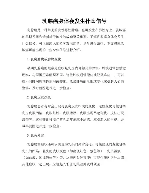 乳腺癌身体会发生什么信号