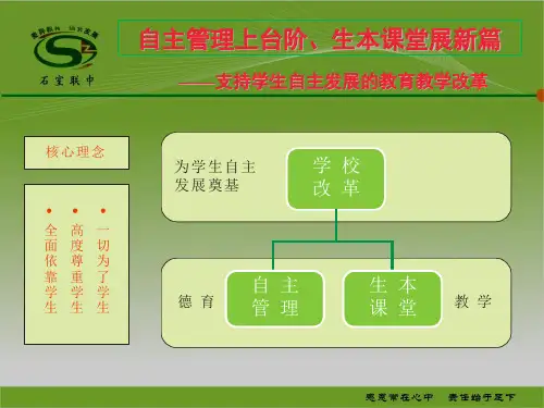 生本课堂
