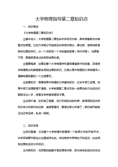 大学物理指导第二章知识点