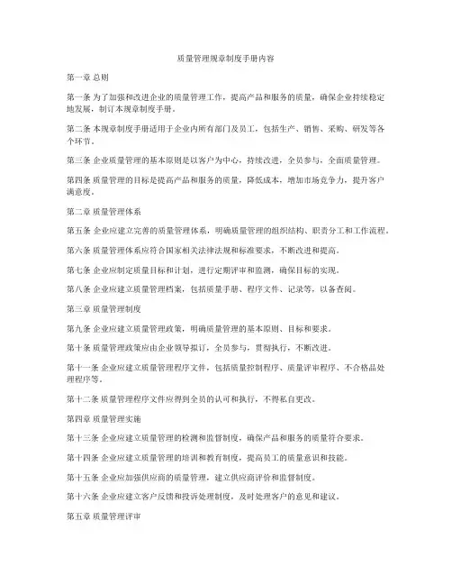 质量管理规章制度手册内容
